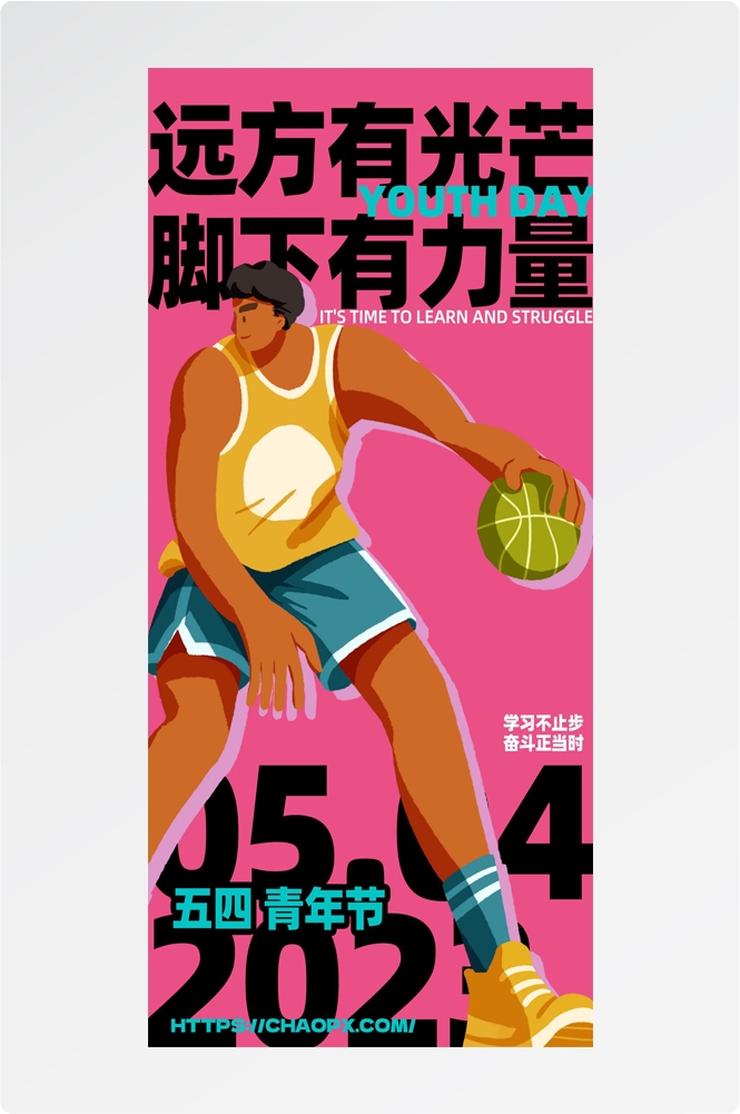 54五四青年节青春潮流创意多巴胺风活动宣传海报 (47)