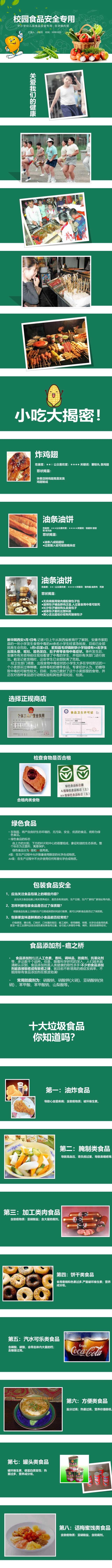 幼儿园中小学生家长食品安全知识讲座主题班会ppt课件 (9)