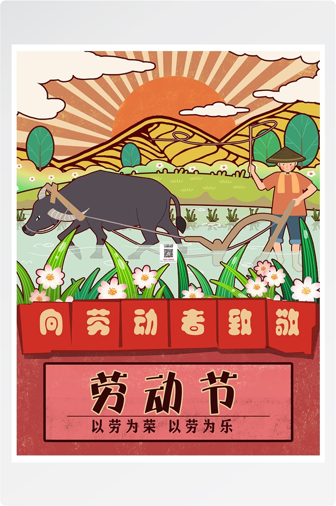 五一51劳动节促销致敬劳动者快乐海报宣传插画 (164)