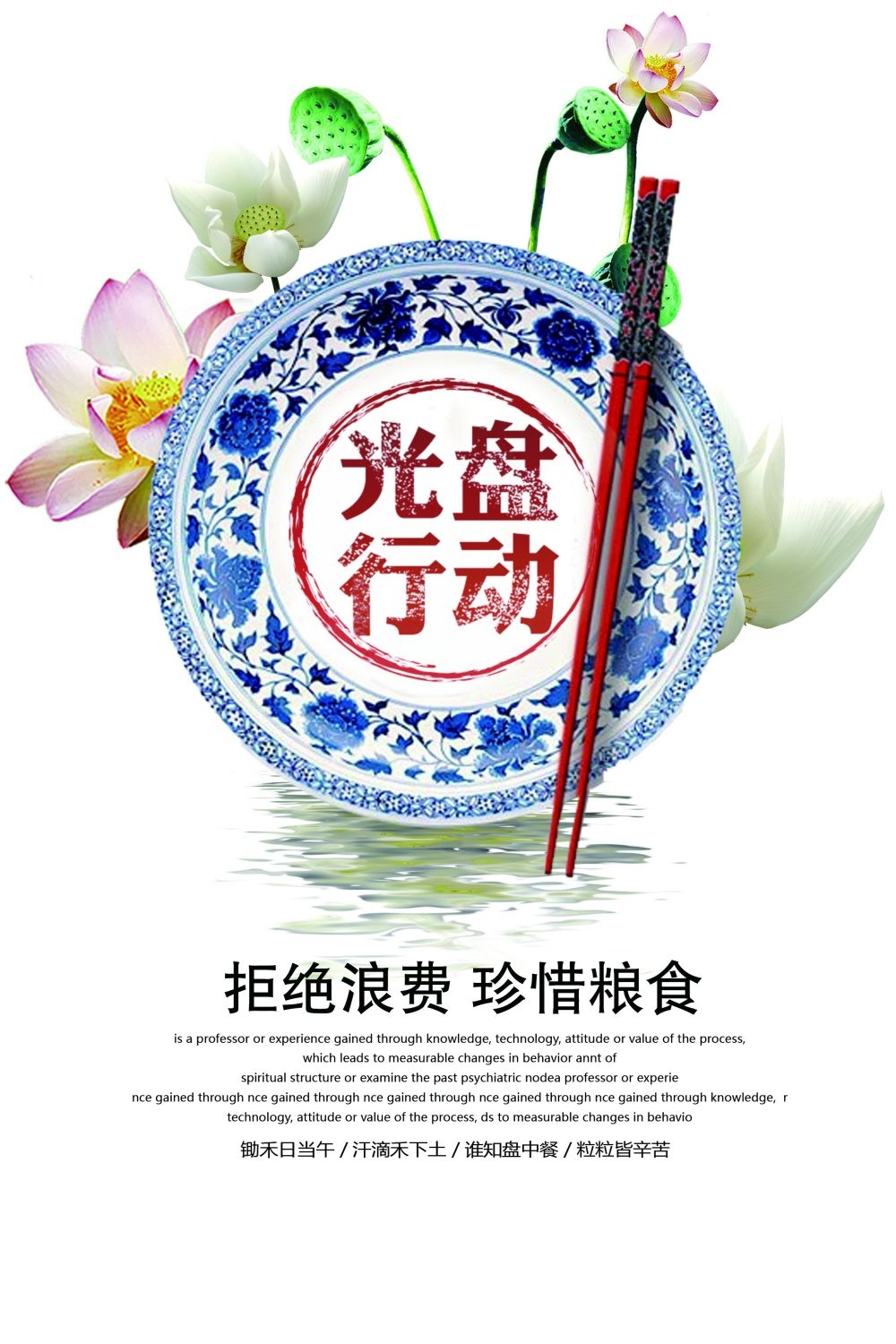 公益活动PSD海报模板光盘行动珍惜粮食促销宣传单海报 (6)