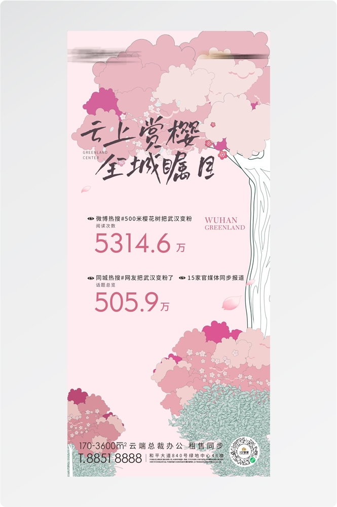 樱花节节日旅游浪漫出游露营春天活动宣传海报