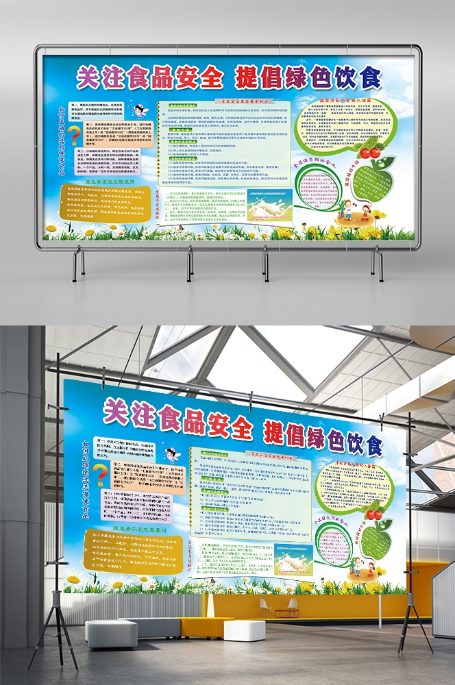 公益活动PSD海报模板关注食品安全健康卫生宣传海报展板