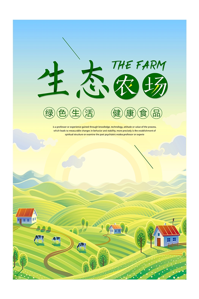 旅游观光PSD海报模板生态农场天然绿色农业促销宣传海报易拉宝展板 (44)