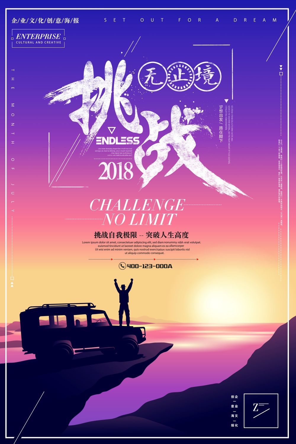攀岩登山徒步旅行促销海报展板素材 (27)