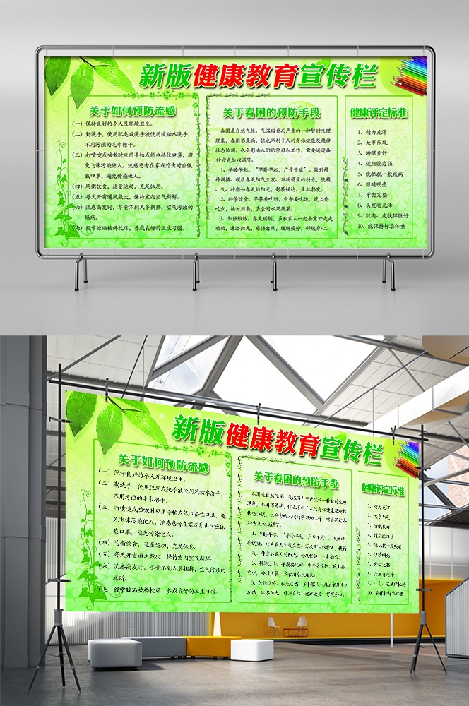 预防疾病社区春季夏季健康教育知识宣传栏展板 (19)