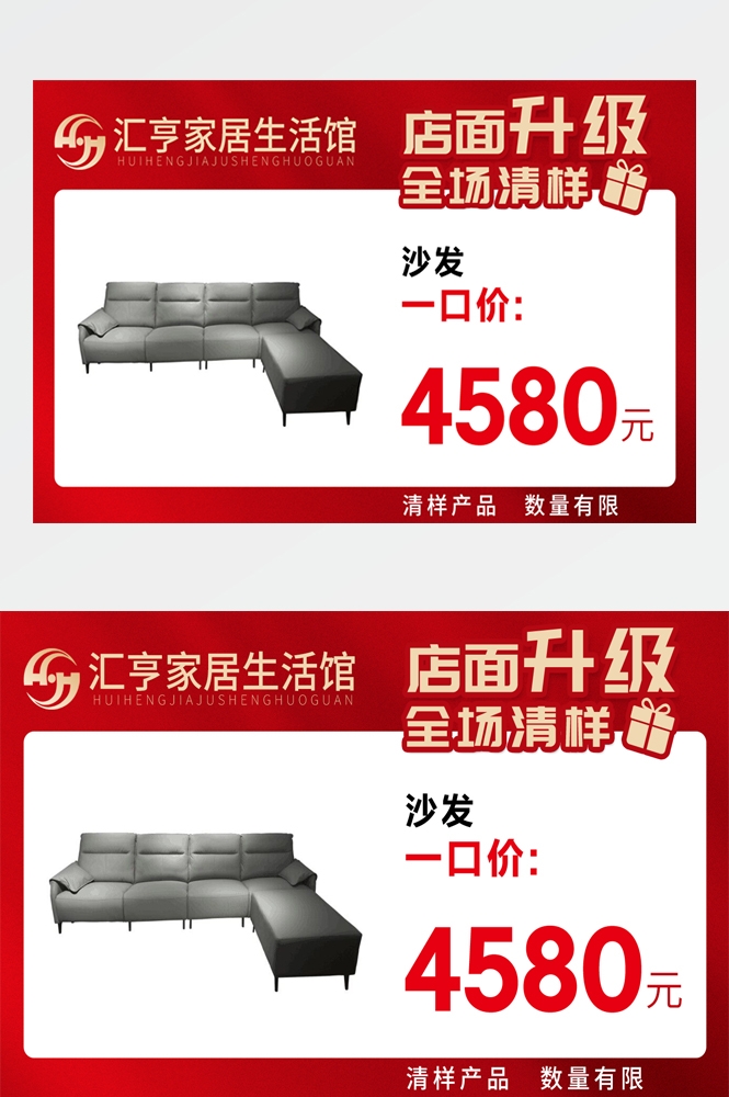 沙发价格牌