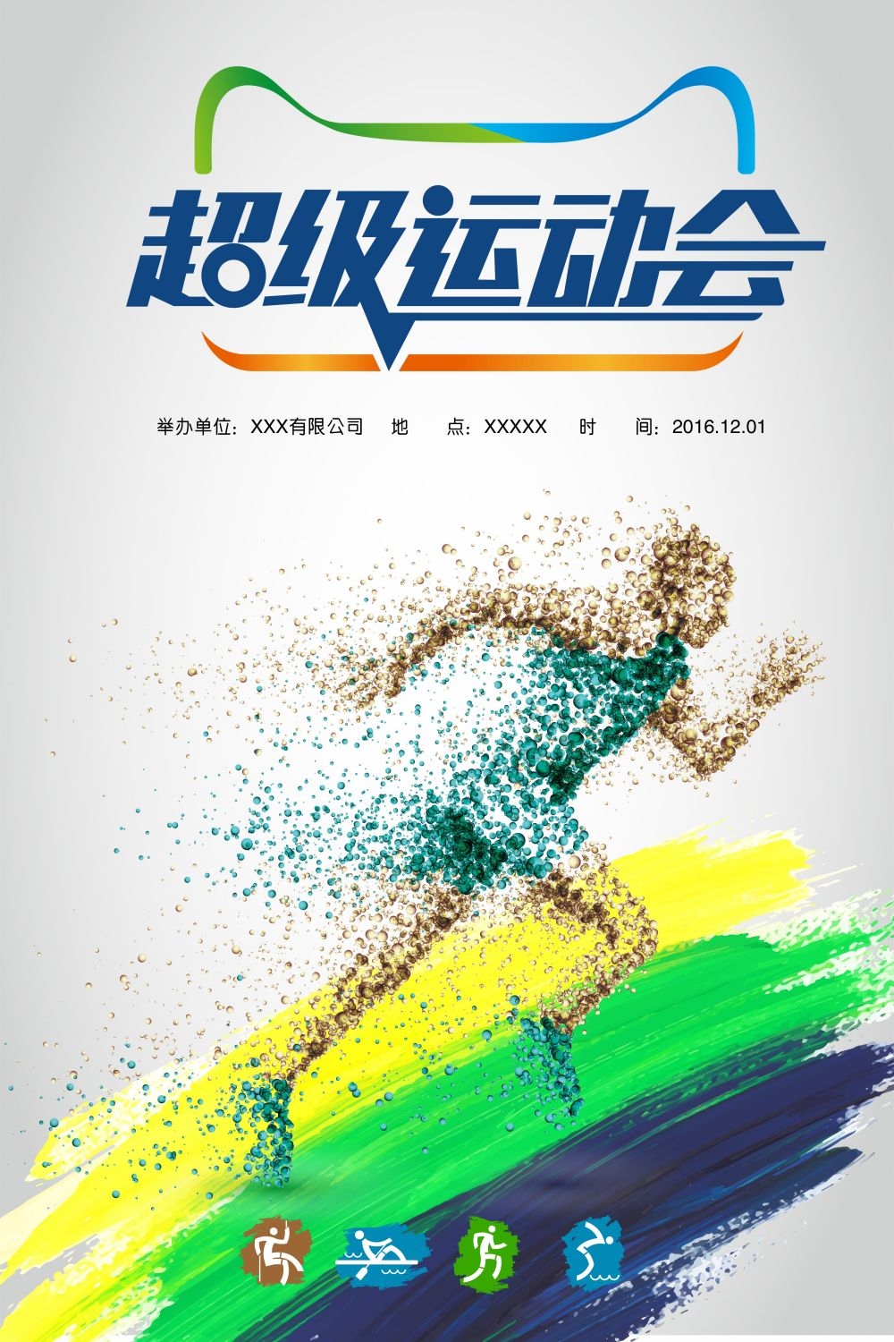 亲子校园春季运动会宣传展板海报
