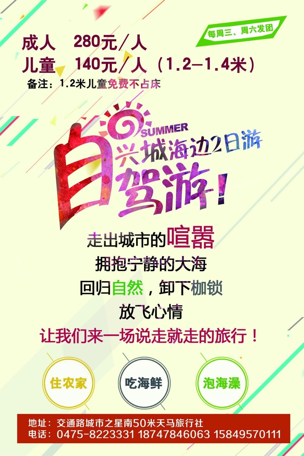 旅游观光组团自驾游景点旅行促销宣传单海报 (20)