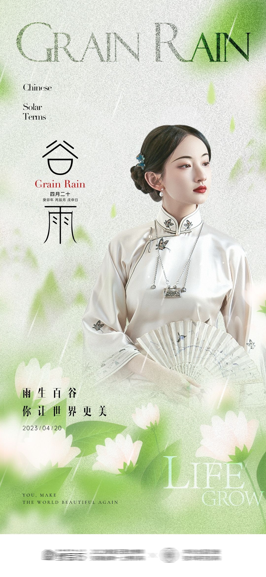 医美医疗美容美女节气谷雨海报 (6)