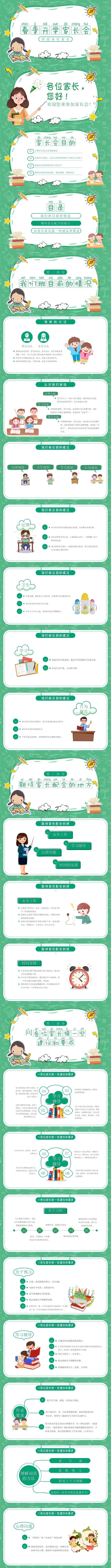 小学开学家长会通用 (6)