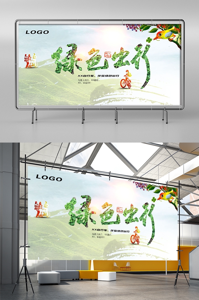 公益活动PSD海报模板绿色出行低碳生活促销宣传海报展板