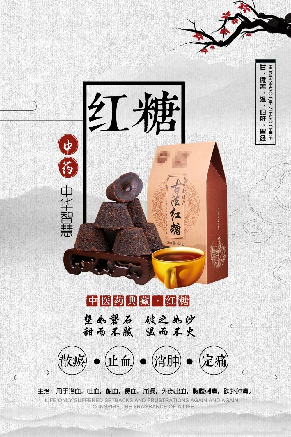 餐饮美食PSD海报背景模板老红糖姜茶饮品促销宣传单