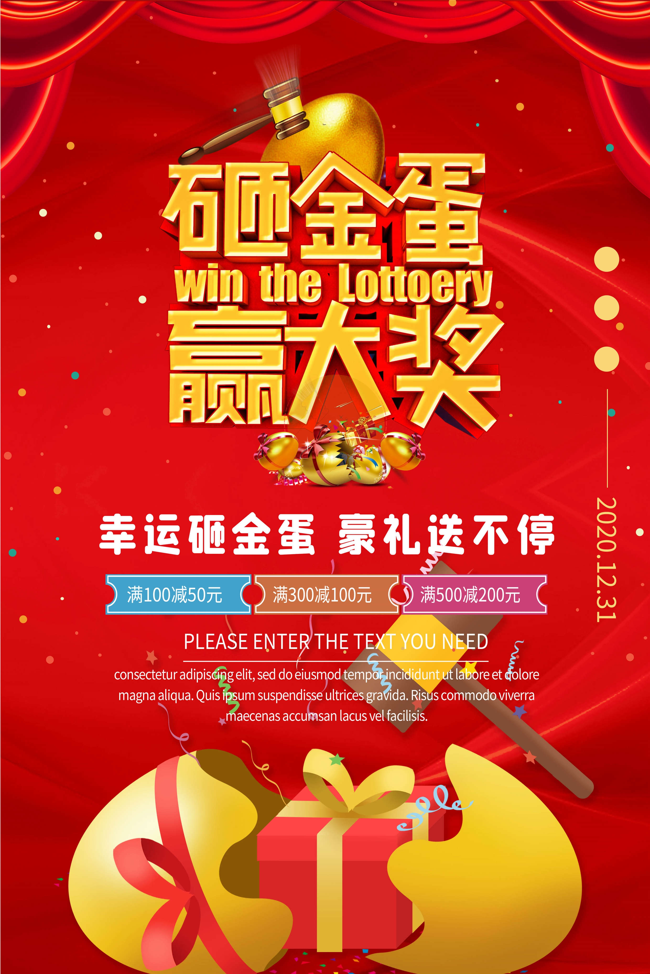 砸金蛋赢好礼店铺活动抽奖会员促销幸运金蛋海报设计模板 (63)