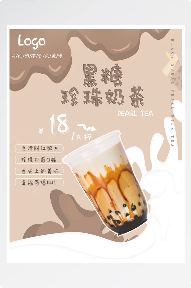 夏季奶茶饮料饮品店新品上市宣传促销手机海报模板