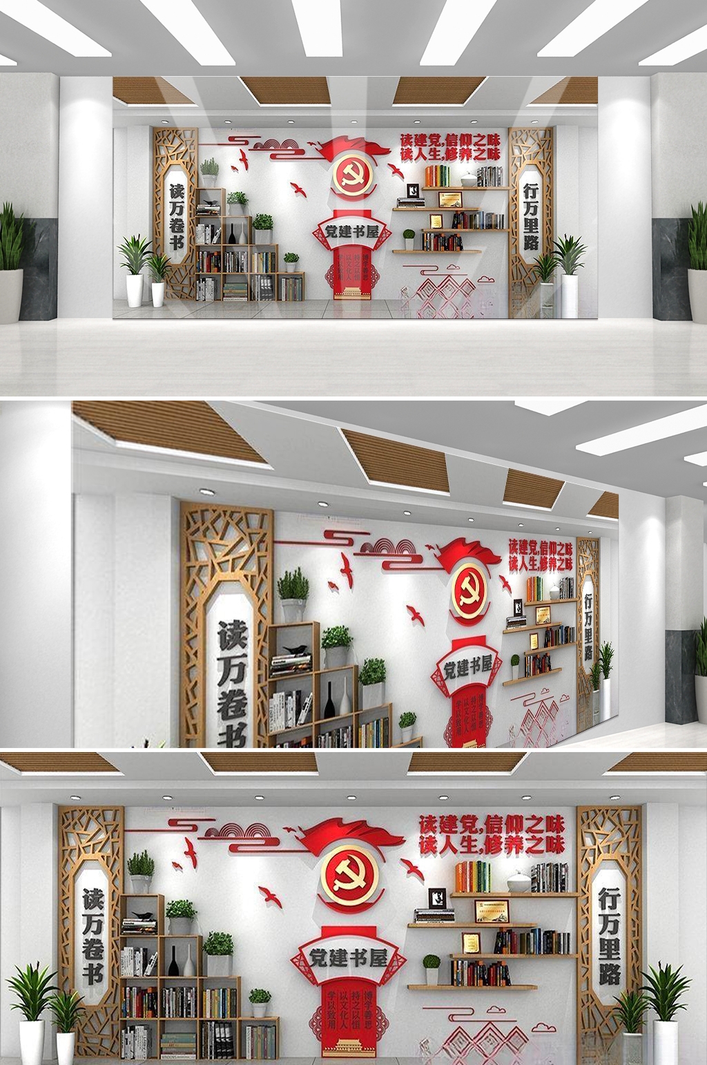 党建书屋文化墙学习活动红色书角背景墙6