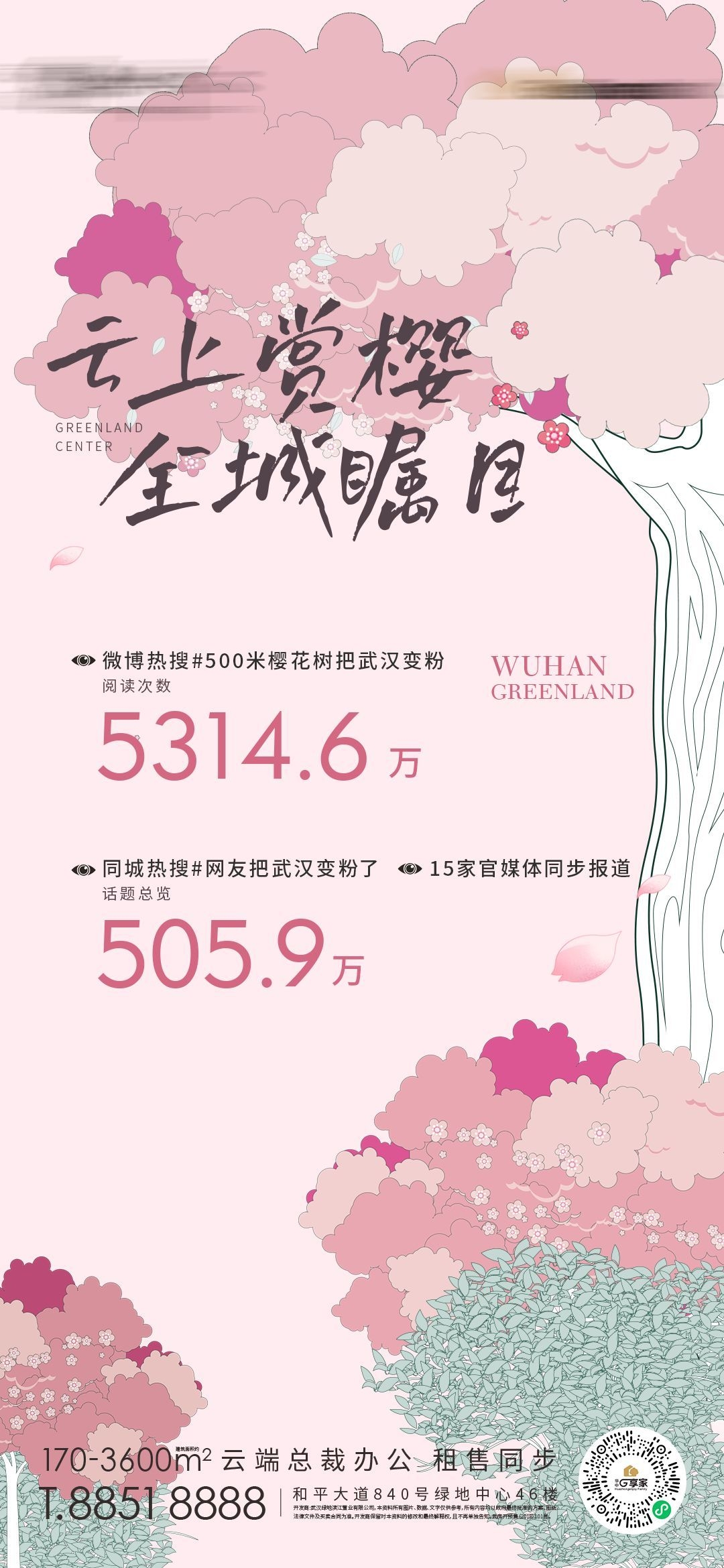 樱花节节日旅游浪漫出游露营春天活动宣传海报 (16)