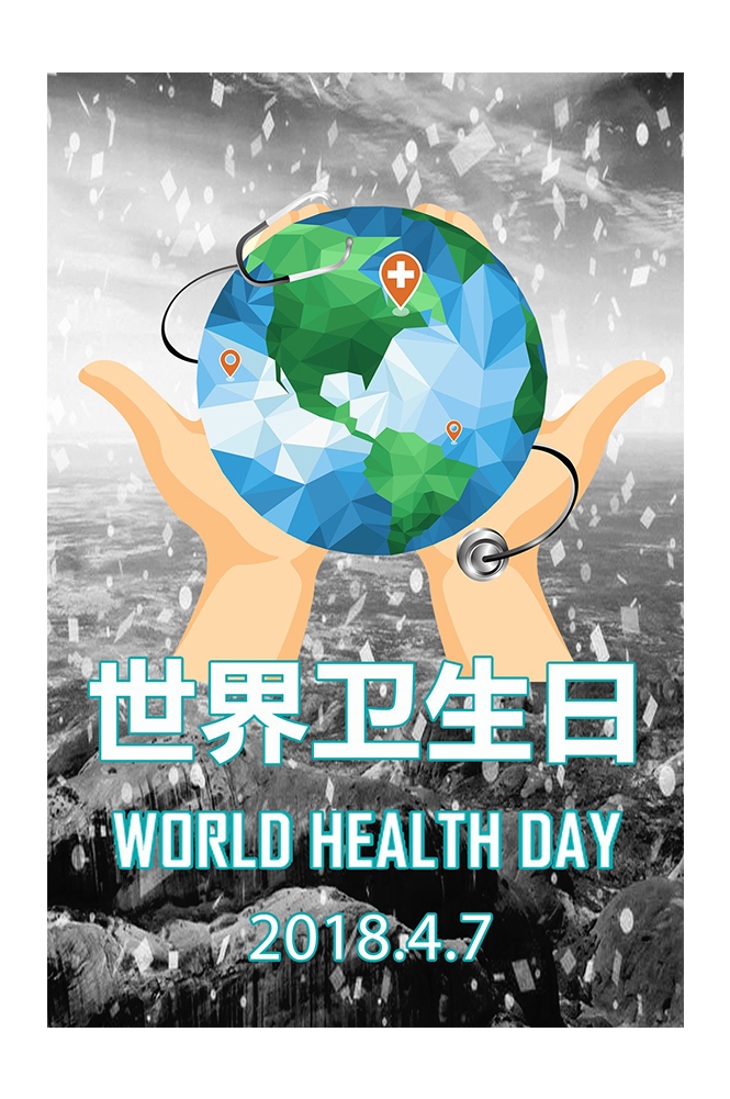爱心公益PSD海报模板世界卫生日保护环境促销宣传单海报展板