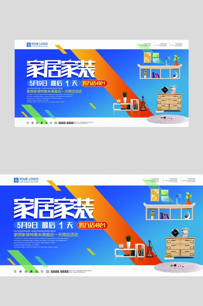 装修家装节家居展架易拉宝宣传海报