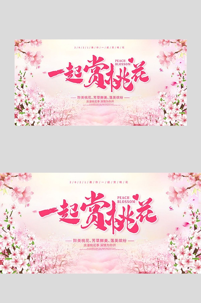 春天踏青春游赏花樱花桃花节活动海报kv展板背景