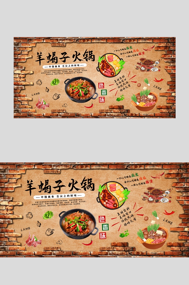 饭店餐厅羊蝎子羊肉火锅海报壁画背景墙墙纸 (13)