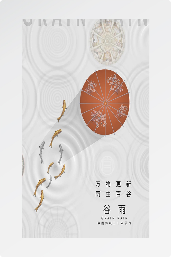 二十四节气四月春天春季谷雨中国风传统文化海报5