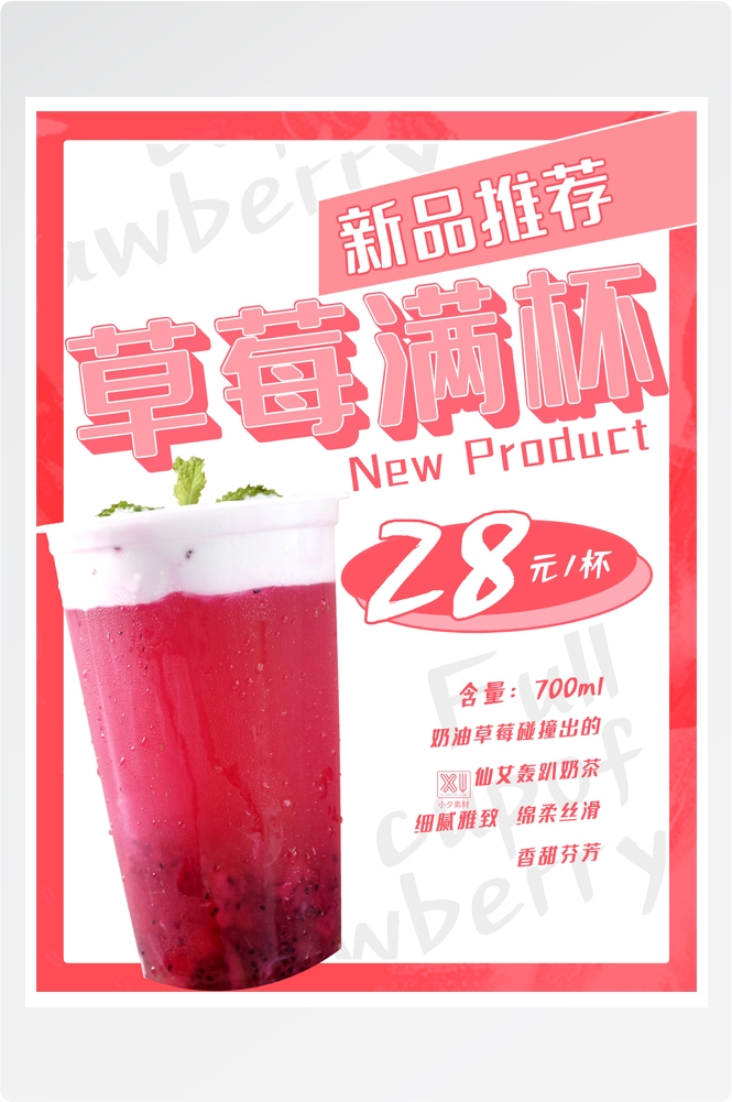 夏季奶茶饮料饮品店新品上市宣传促销手机海报模板
