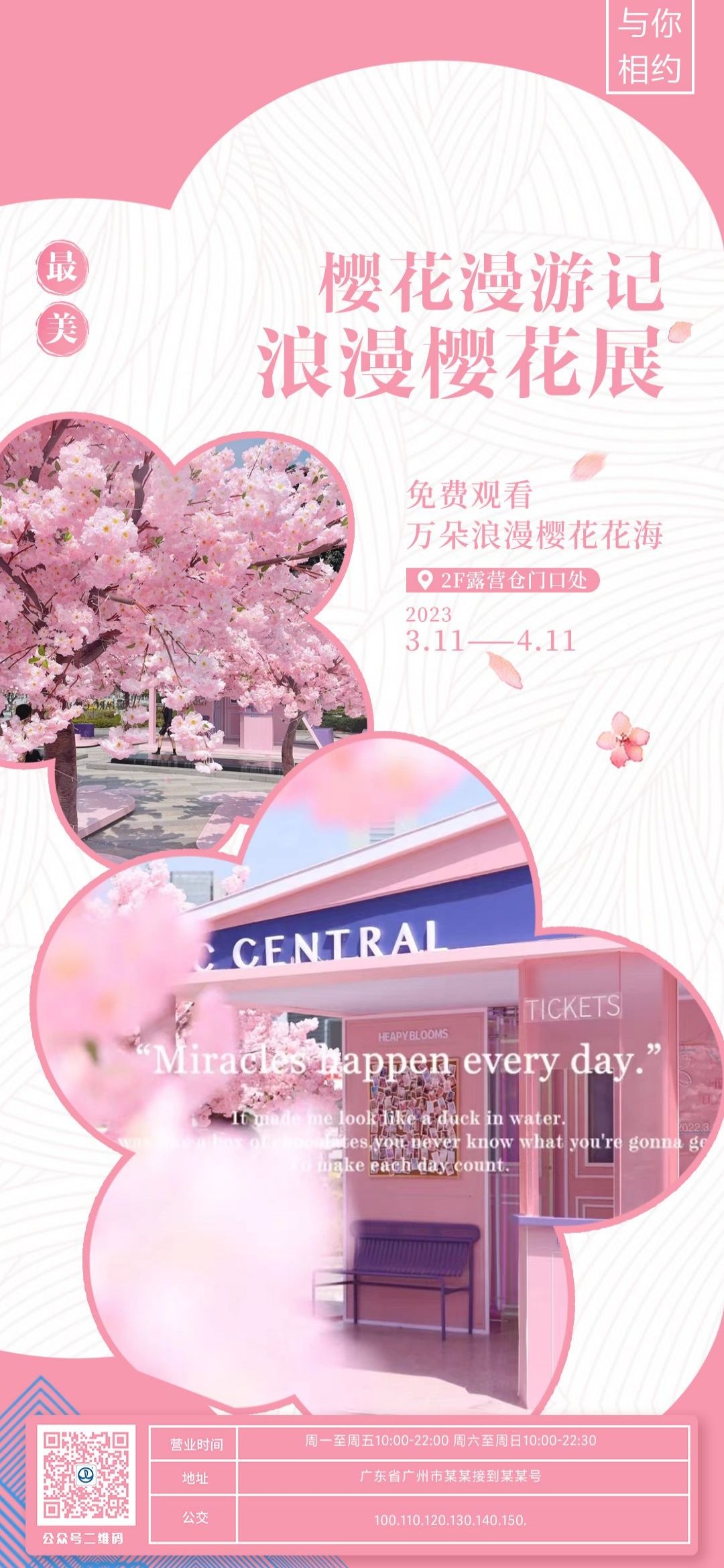 樱花节节日旅游浪漫出游露营春天活动宣传海报 (2)