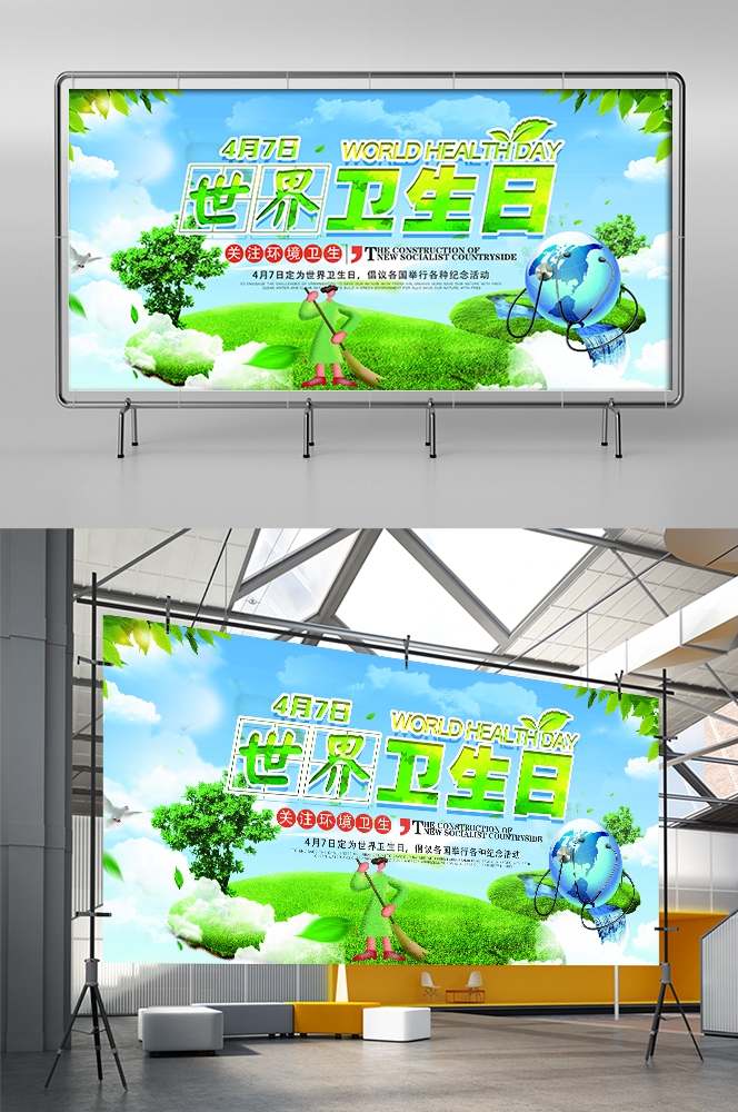 爱心公益PSD海报模板世界卫生日保护环境促销宣传单海报展板 (7)
