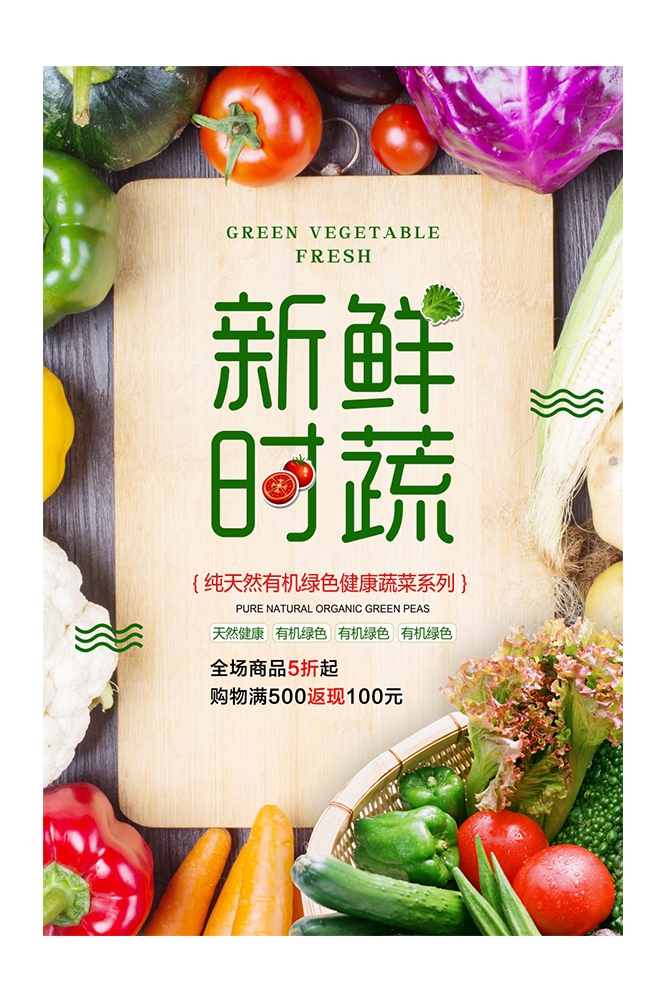 餐饮美食海报背景新鲜的水果蔬菜促销宣传单 (10)