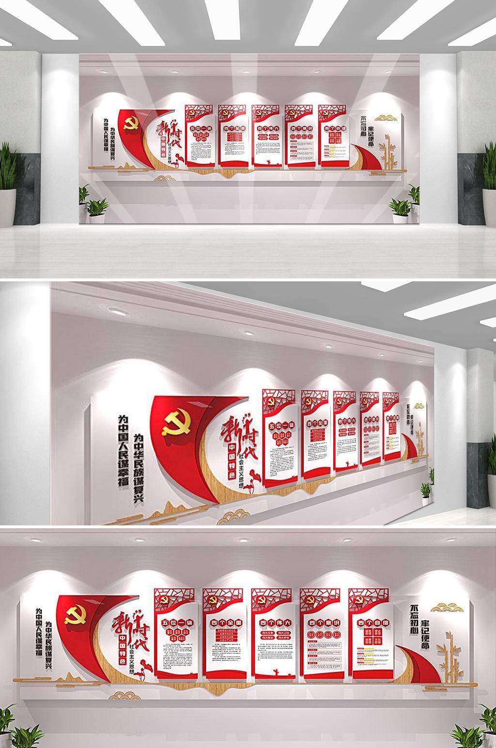 党建文化墙四个意识四个自信两个维护32