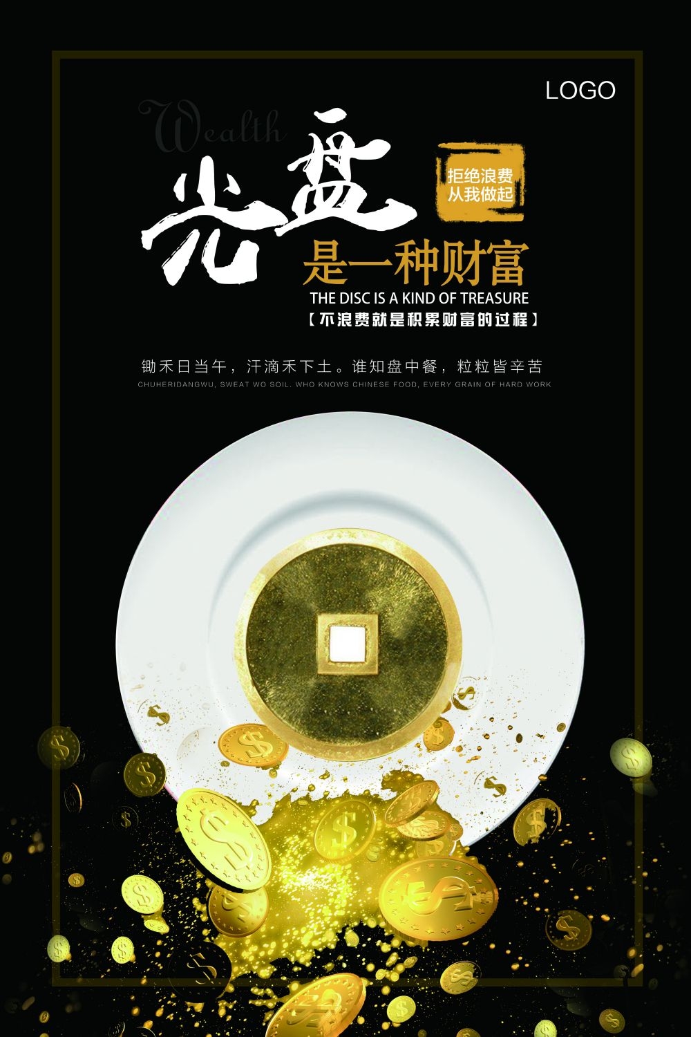 公益活动PSD海报模板光盘行动珍惜粮食促销宣传单海报 (9)