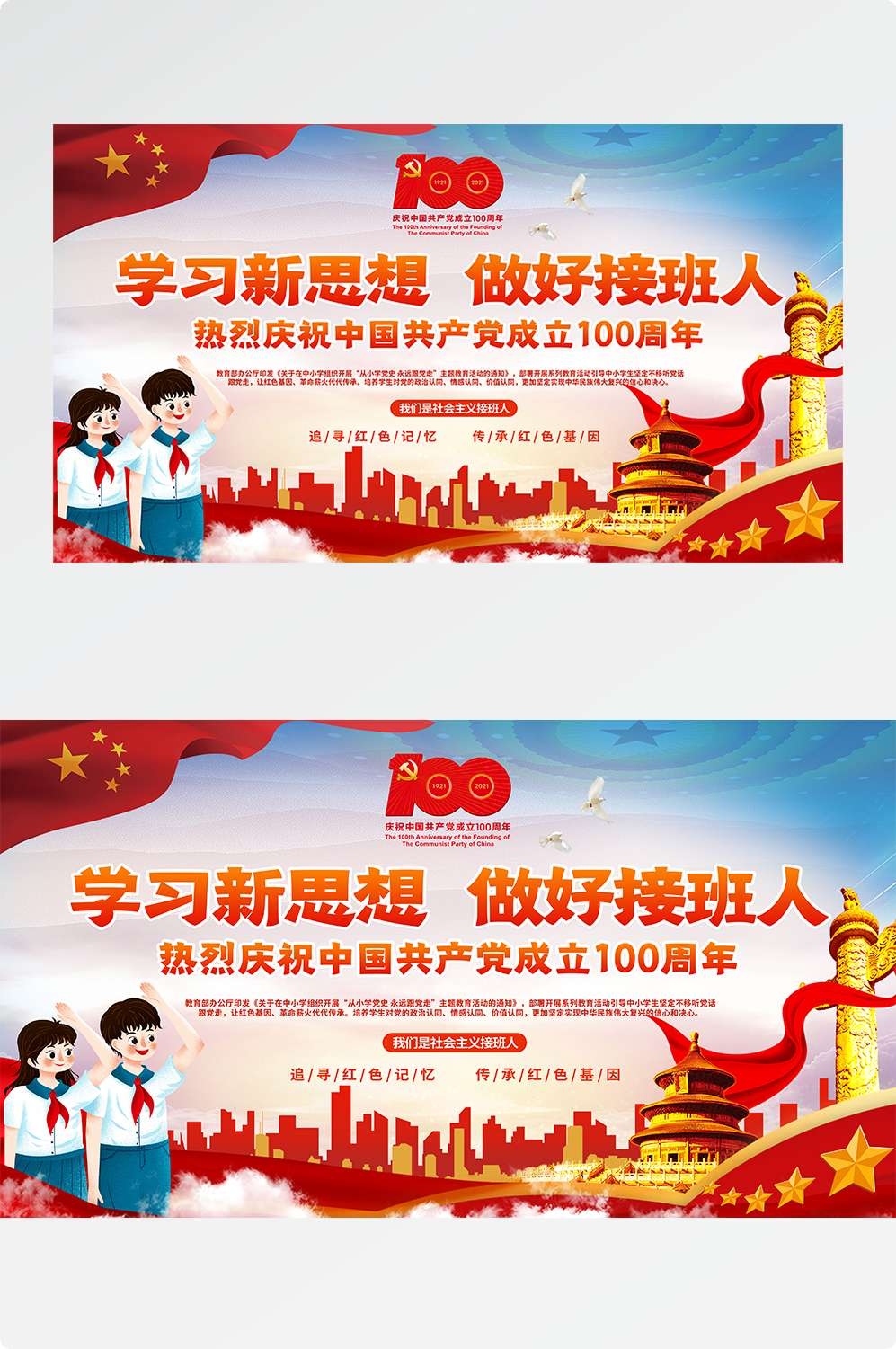 中国少年先锋队少先队日学校宣传展板背景图