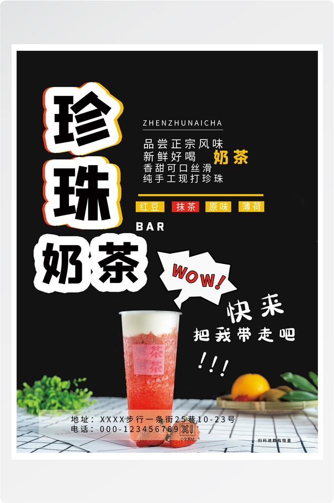 夏季奶茶饮料饮品店新品上市宣传促销手机海报模板