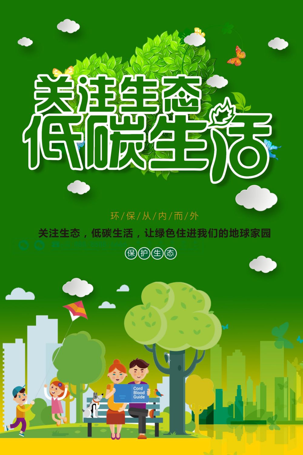 公益活动PSD海报模板绿色出行低碳生活促销宣传海报展板 (3)