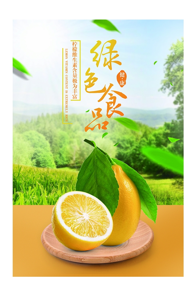 餐饮美食PSD海报模板天然有机绿色食品促销宣传海报