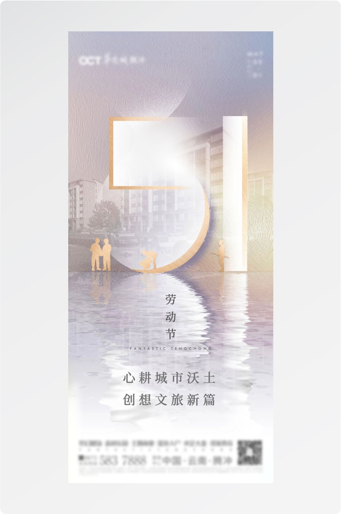 五一51劳动节光荣劳动者假期公司企业宣传推广海报 (40)