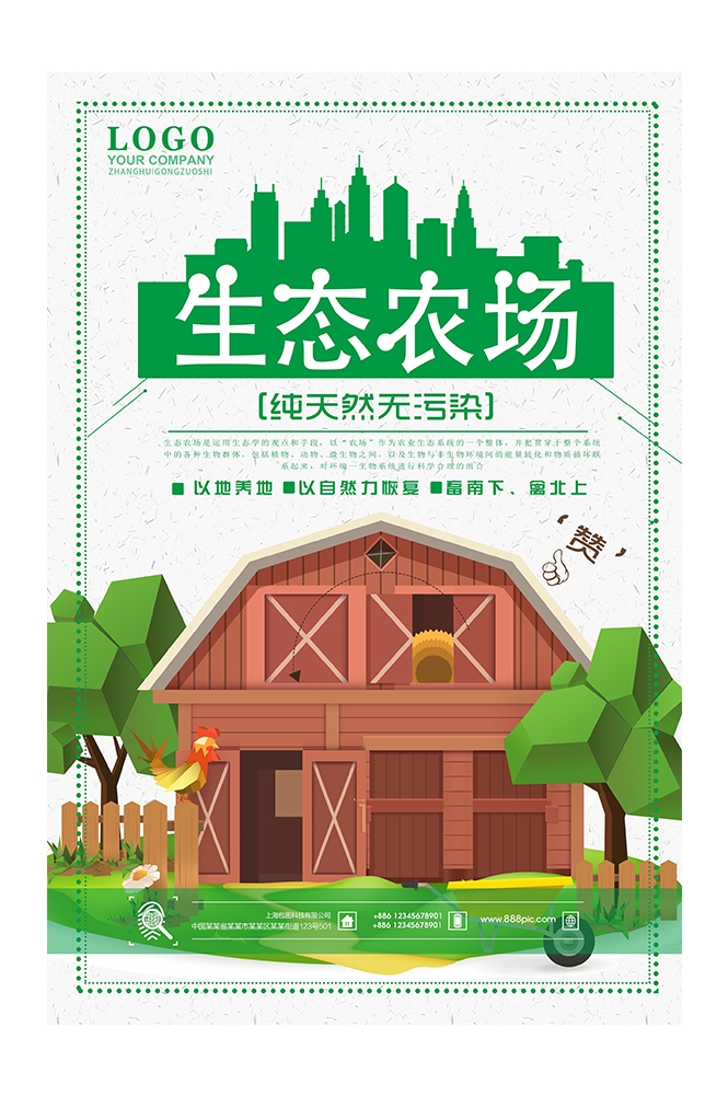 旅游观光PSD海报模板生态农场天然绿色农业促销宣传海报易拉宝展板 (24)