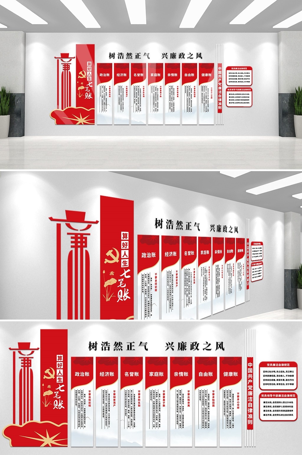 算好人生七笔帐文化墙廉政廉洁文化长廊素材