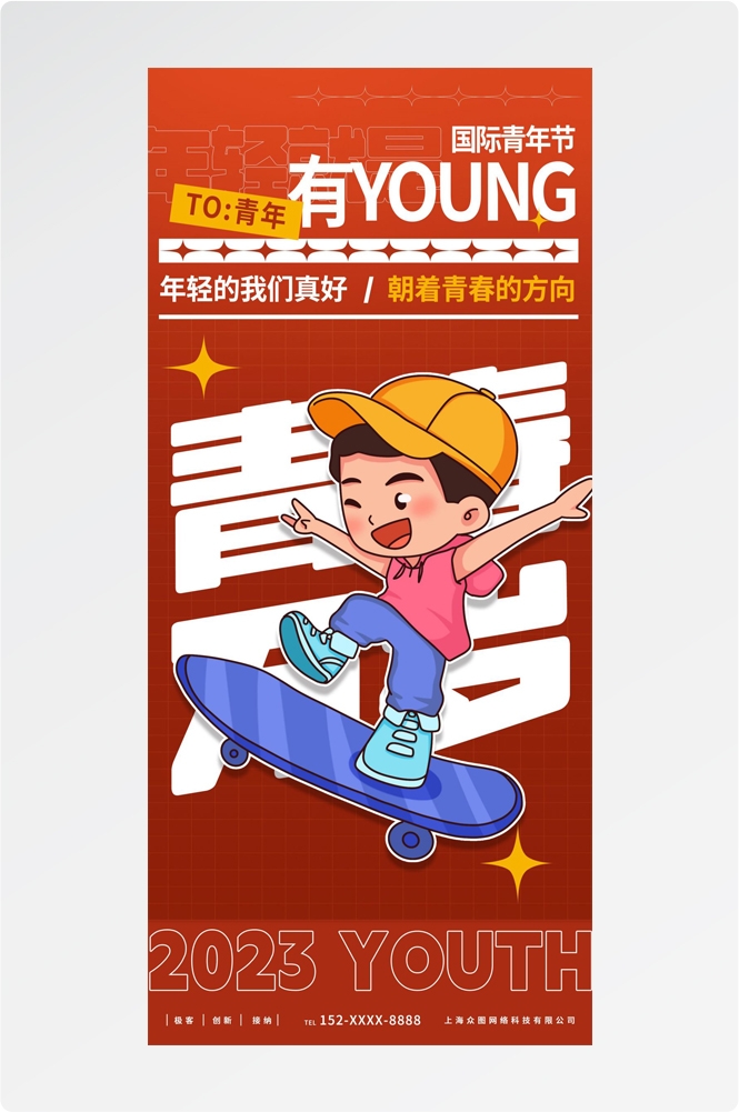 54五四青年节青春潮流创意多巴胺风活动宣传海报 (34)