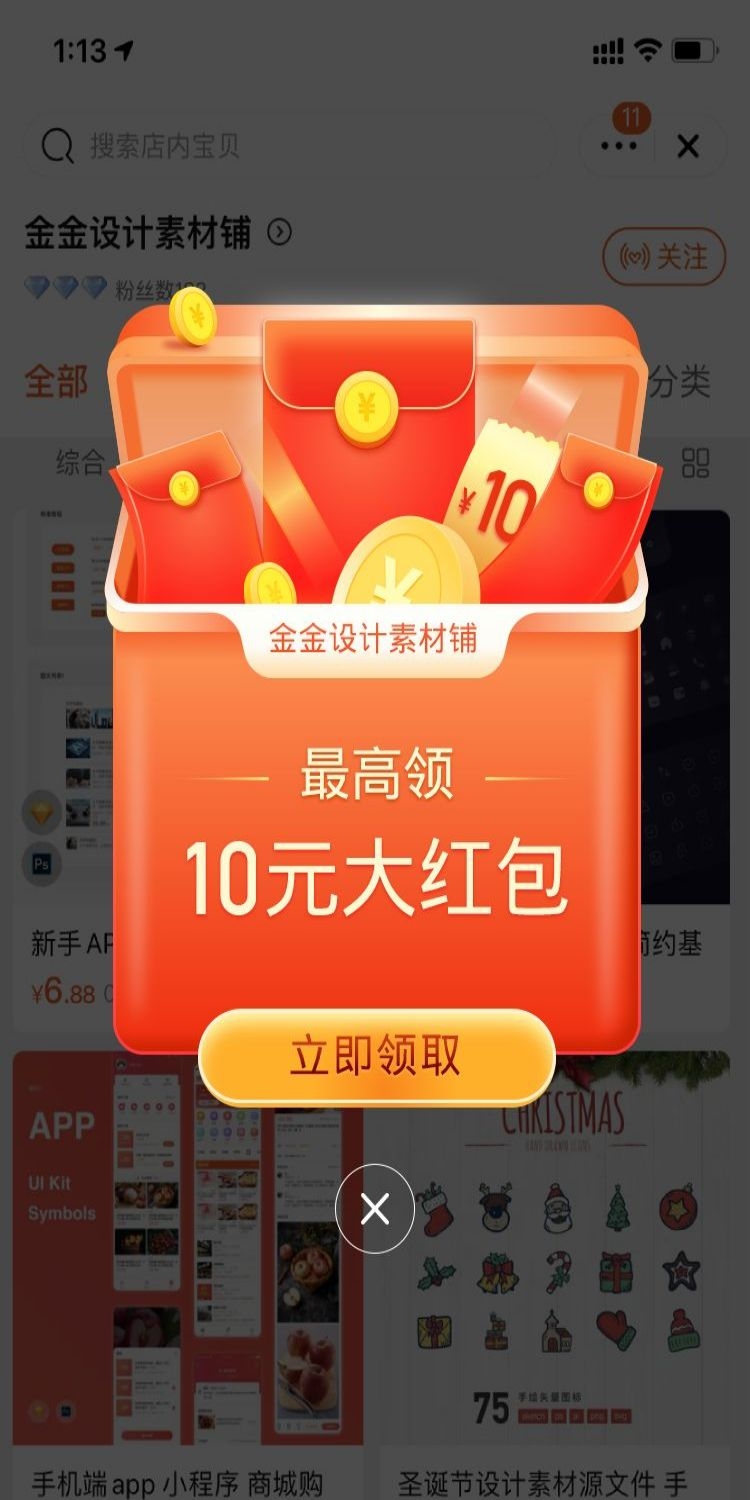 移动端app小程序电商红包优惠卷UI活动弹窗促销 (1)
