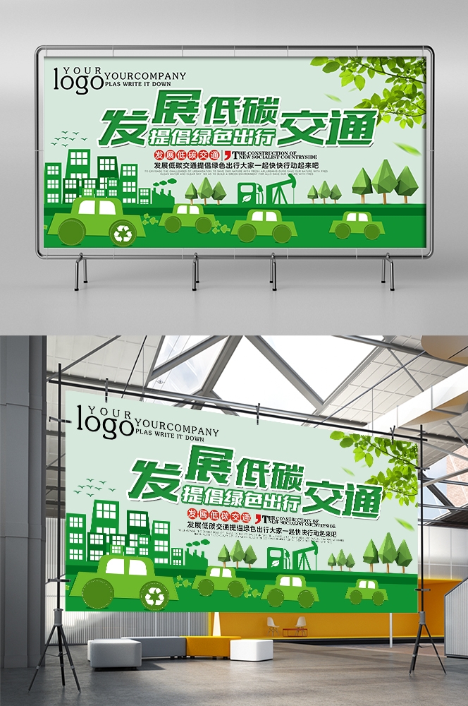 公益活动PSD海报模板绿色环保保护大自然促销宣传栏展板 (49)