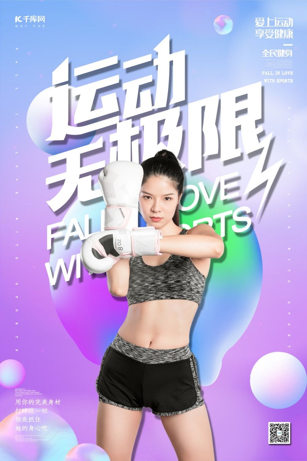 运动健身PSD海报模板全民健身瑜伽跑步徒步宣传单广告设计素材 (86)