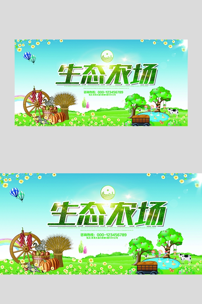 旅游观光PSD海报模板生态农场天然绿色农业促销宣传海报易拉宝展板 (2)