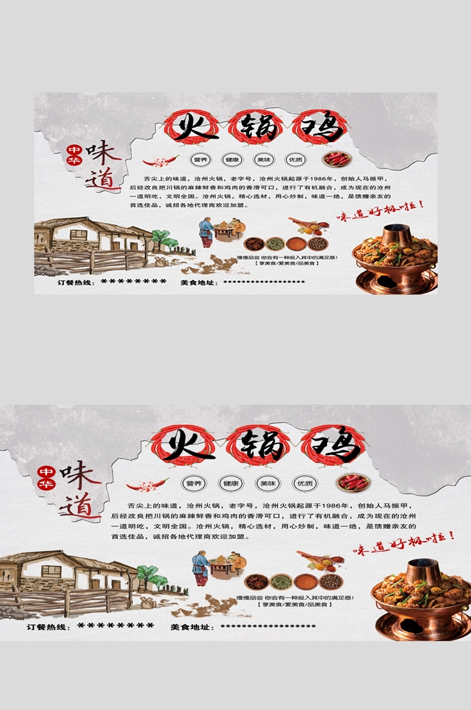 餐饮古风复古火锅鸡壁画背景墙海报 (7)