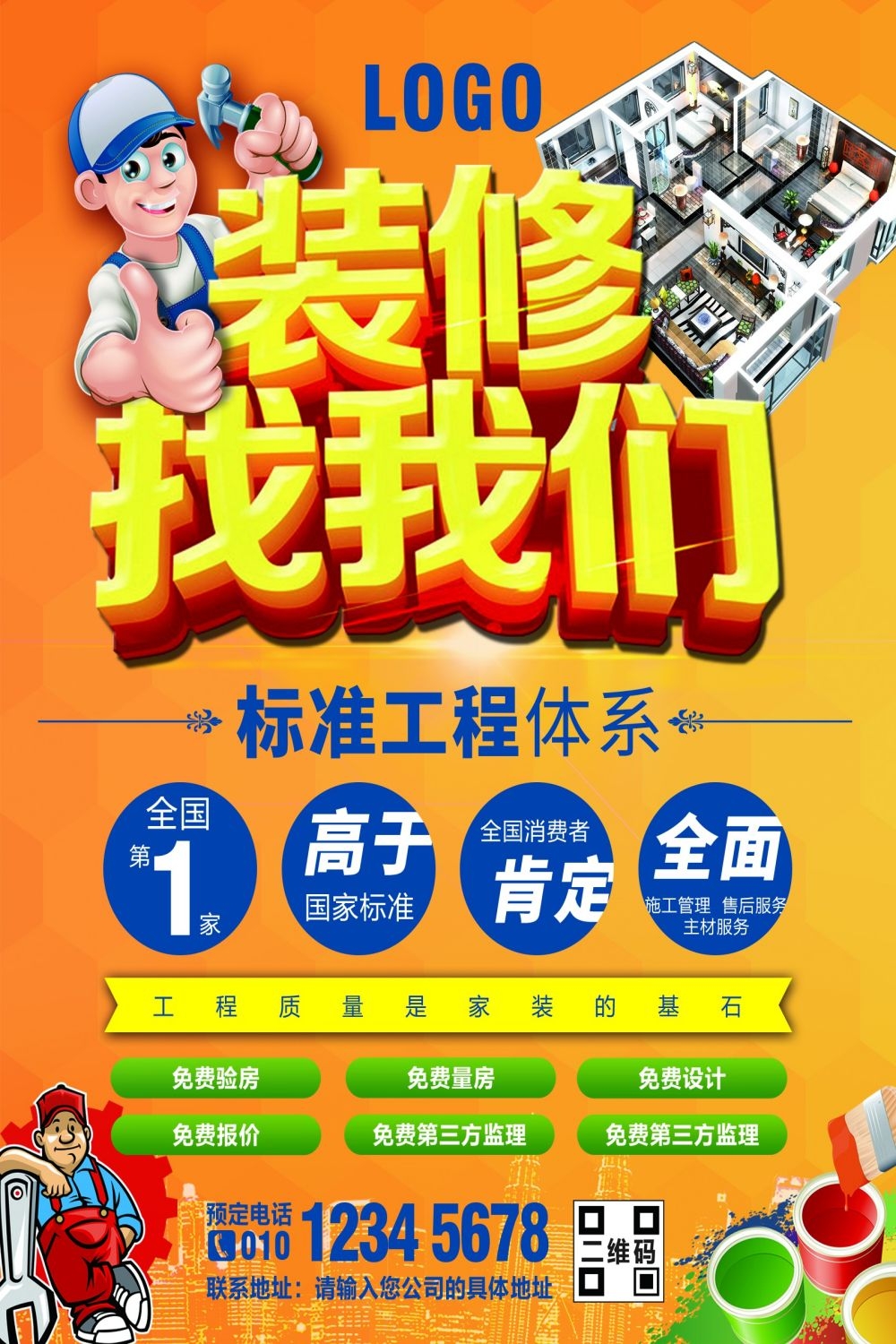 装修家装节家居展架易拉宝宣传海报 (34)