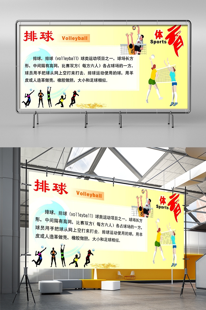 排球训练比赛促销宣传海报展板素材