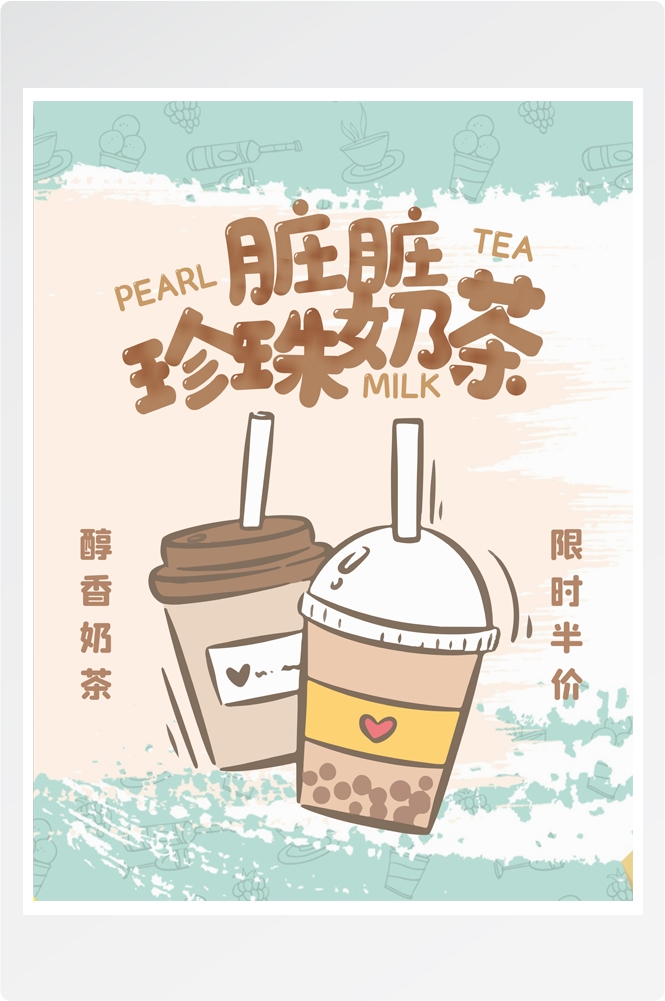夏季奶茶饮料饮品店新品上市宣传促销手机海报模板