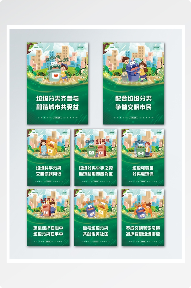 社区垃圾分类宣传标语公益宣传系列海报背景元素