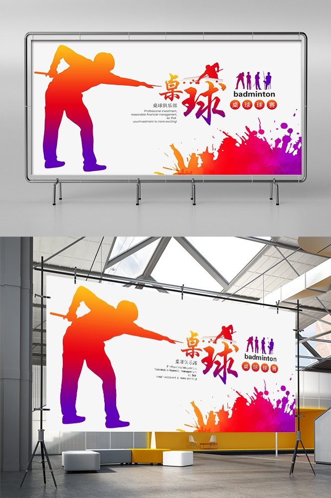 斯诺克台球桌球训练比赛宣传海报展板易拉宝