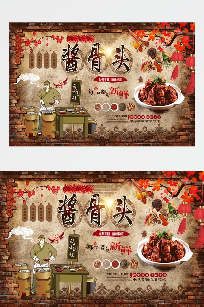 饭店餐饮复古美食酱大骨壁画海报背景墙纸模板 (8)